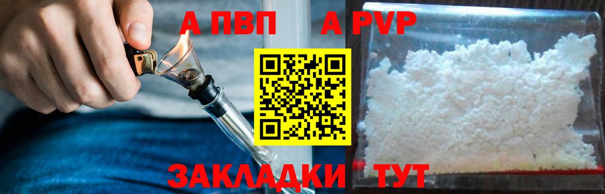 A-PVP Соль Химки
