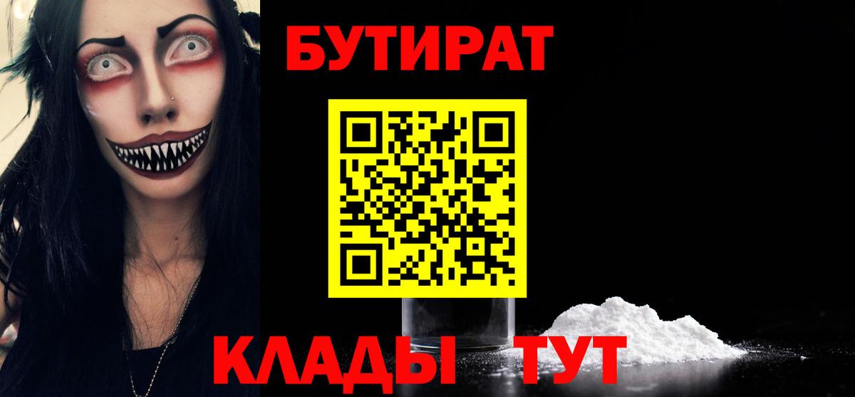 Химки  БУТИРАТ  Вход с VPN  БУТИРАТ оксана 