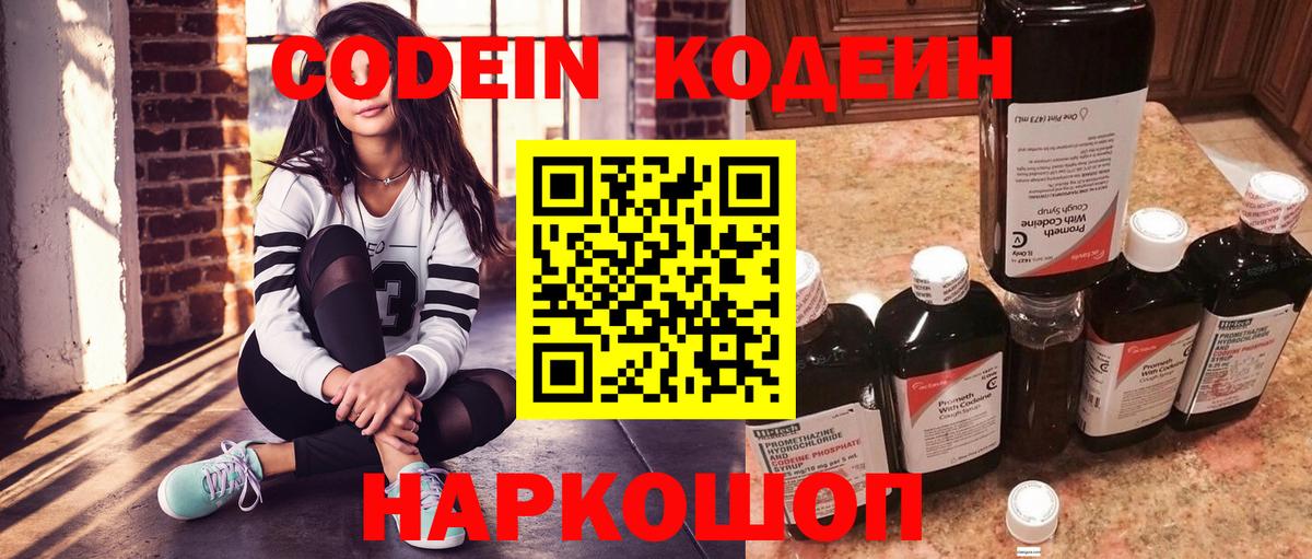 Кодеиновый сироп Lean Purple Drank Химки